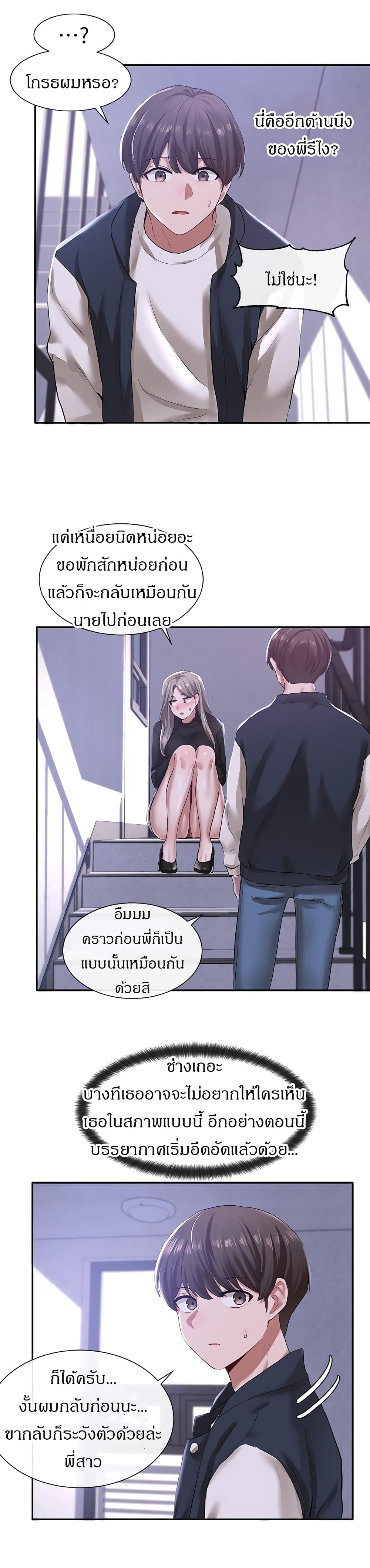 Theater Society (Circles) – Theater Society (Circles) – ตอนที่ 25 หน้า 17