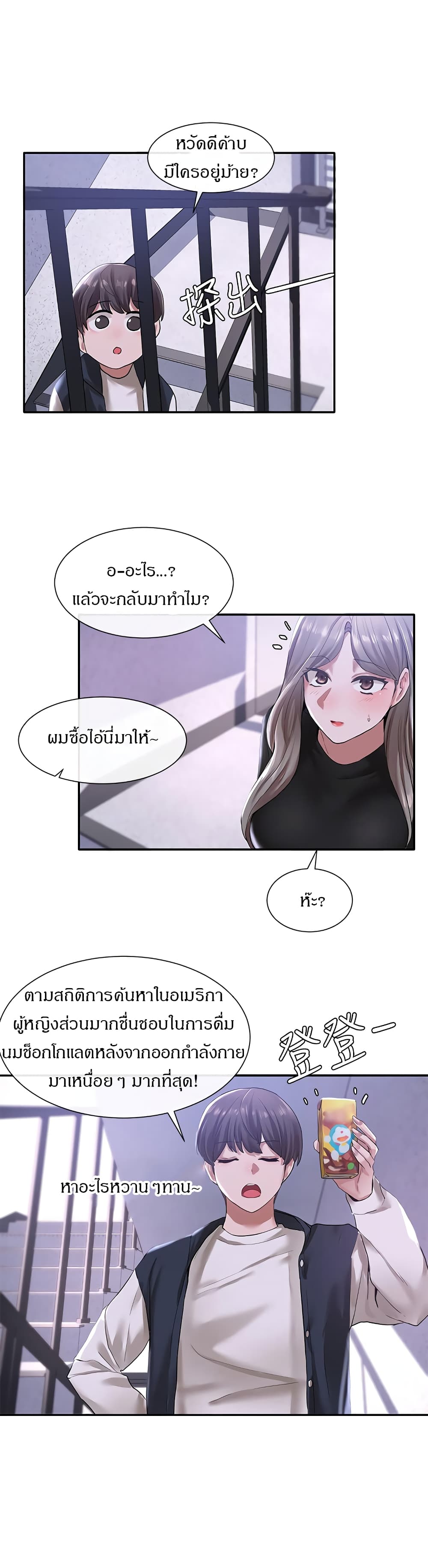 Theater Society (Circles) – Theater Society (Circles) – ตอนที่ 25 หน้า 21
