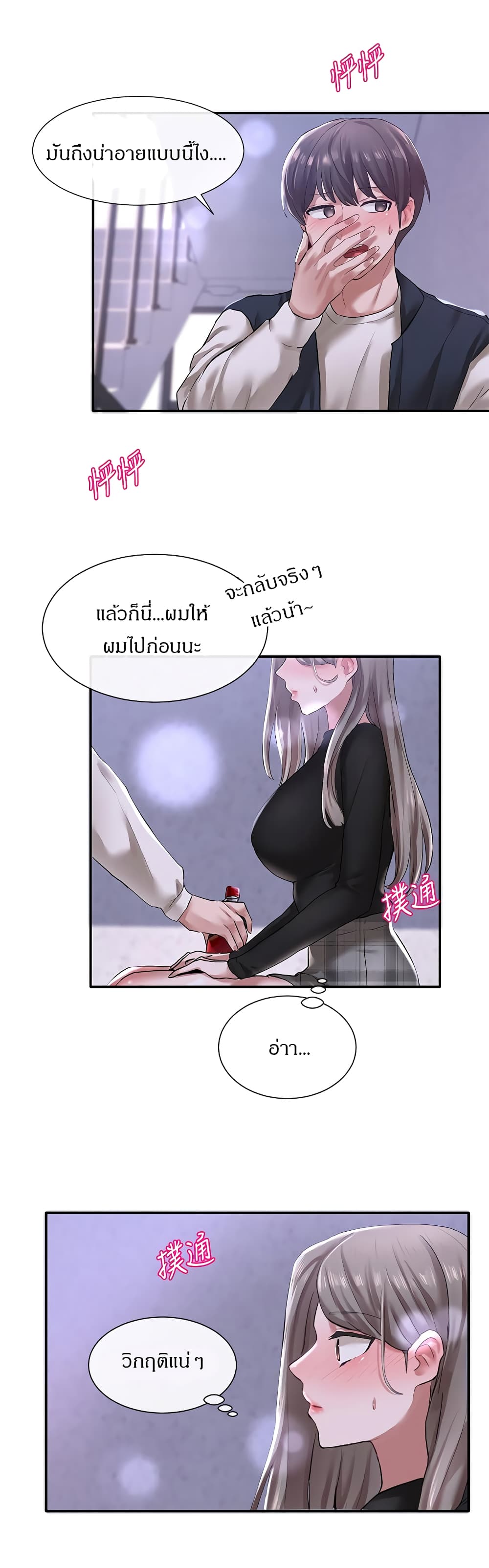 Theater Society (Circles) – Theater Society (Circles) – ตอนที่ 25 หน้า 26
