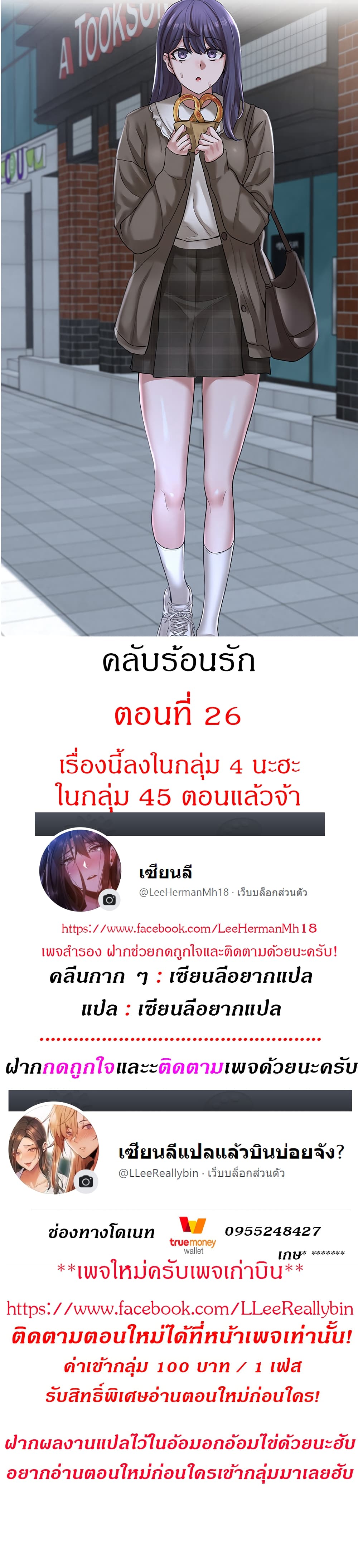 Theater Society (Circles) – Theater Society (Circles) – ตอนที่ 26 หน้า 1