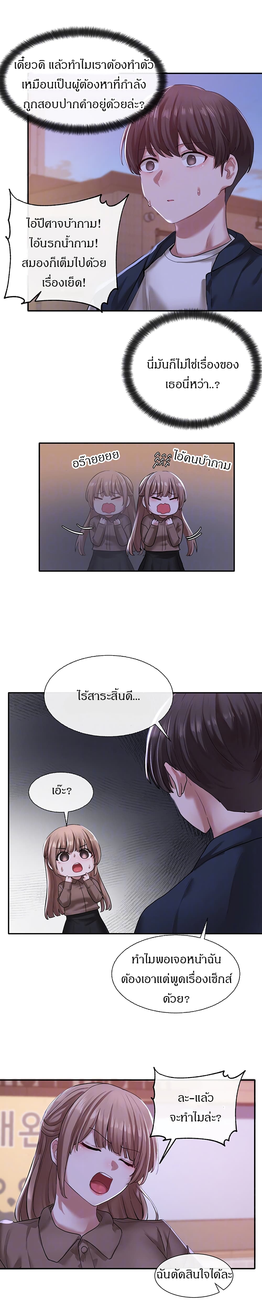 Theater Society (Circles) – Theater Society (Circles) – ตอนที่ 26 หน้า 6
