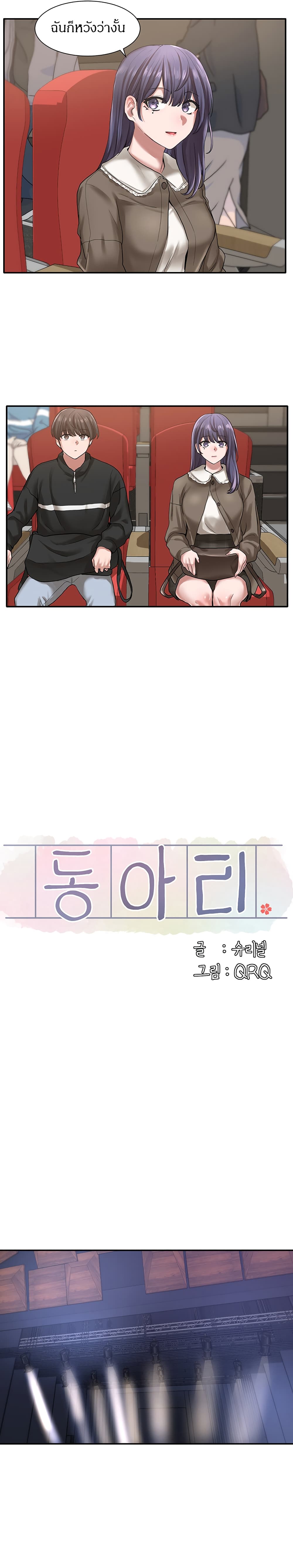 Theater Society (Circles) – Theater Society (Circles) – ตอนที่ 26 หน้า 17