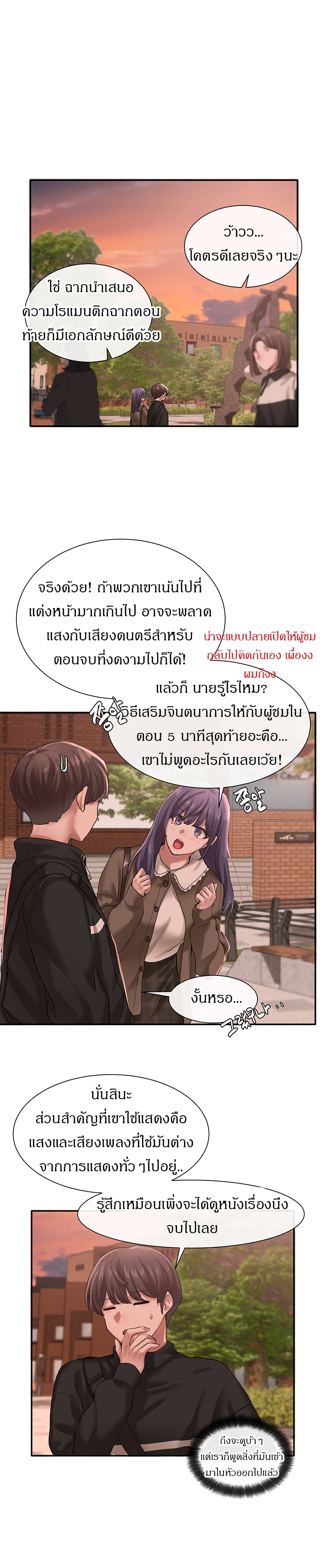 Theater Society (Circles) – Theater Society (Circles) – ตอนที่ 26 หน้า 23