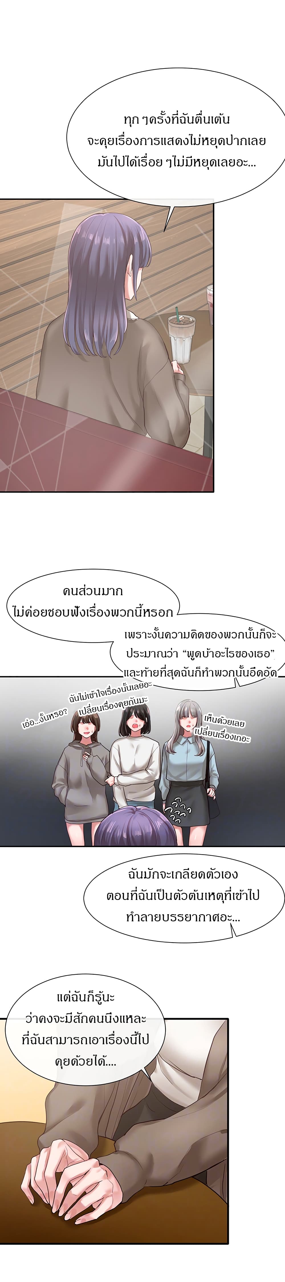 Theater Society (Circles) – Theater Society (Circles) – ตอนที่ 27 หน้า 3
