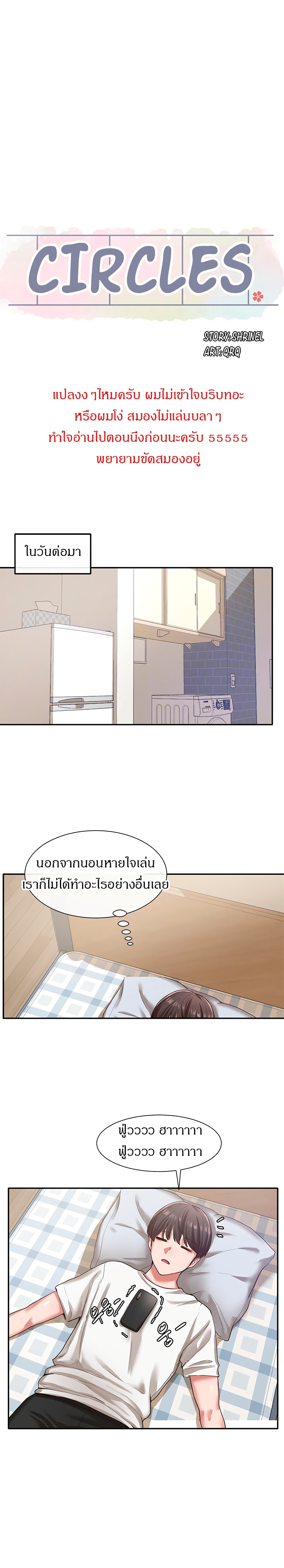 Theater Society (Circles) – Theater Society (Circles) – ตอนที่ 27 หน้า 8