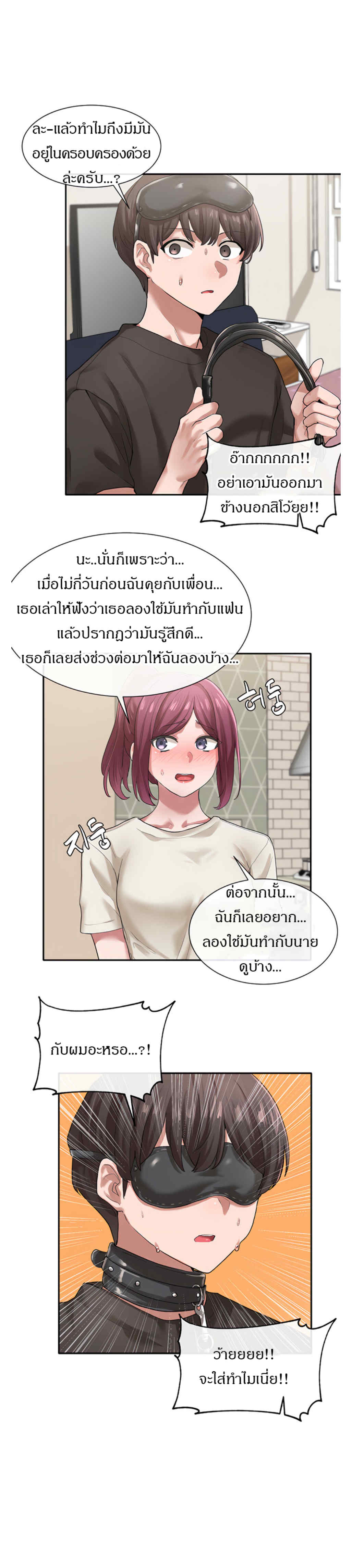 Theater Society (Circles) – Theater Society (Circles) – ตอนที่ 29 หน้า 2