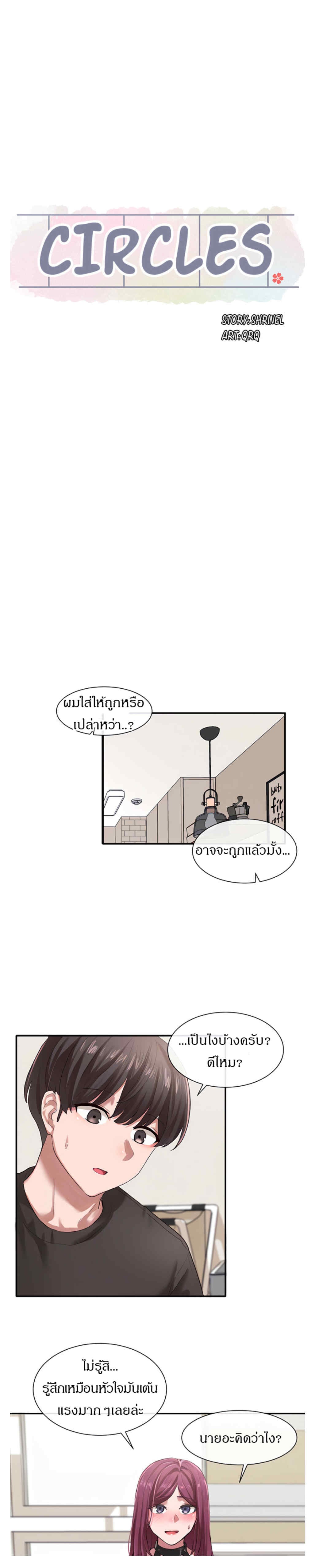 Theater Society (Circles) – Theater Society (Circles) – ตอนที่ 29 หน้า 4