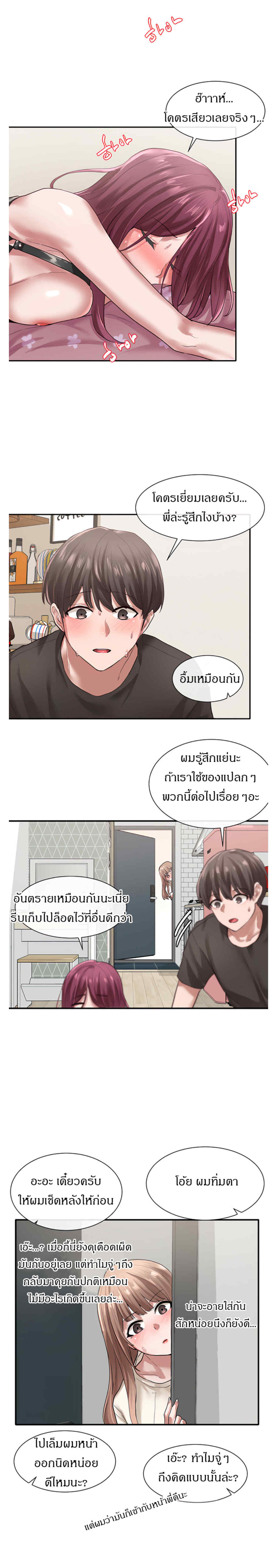 Theater Society (Circles) – Theater Society (Circles) – ตอนที่ 29 หน้า 20