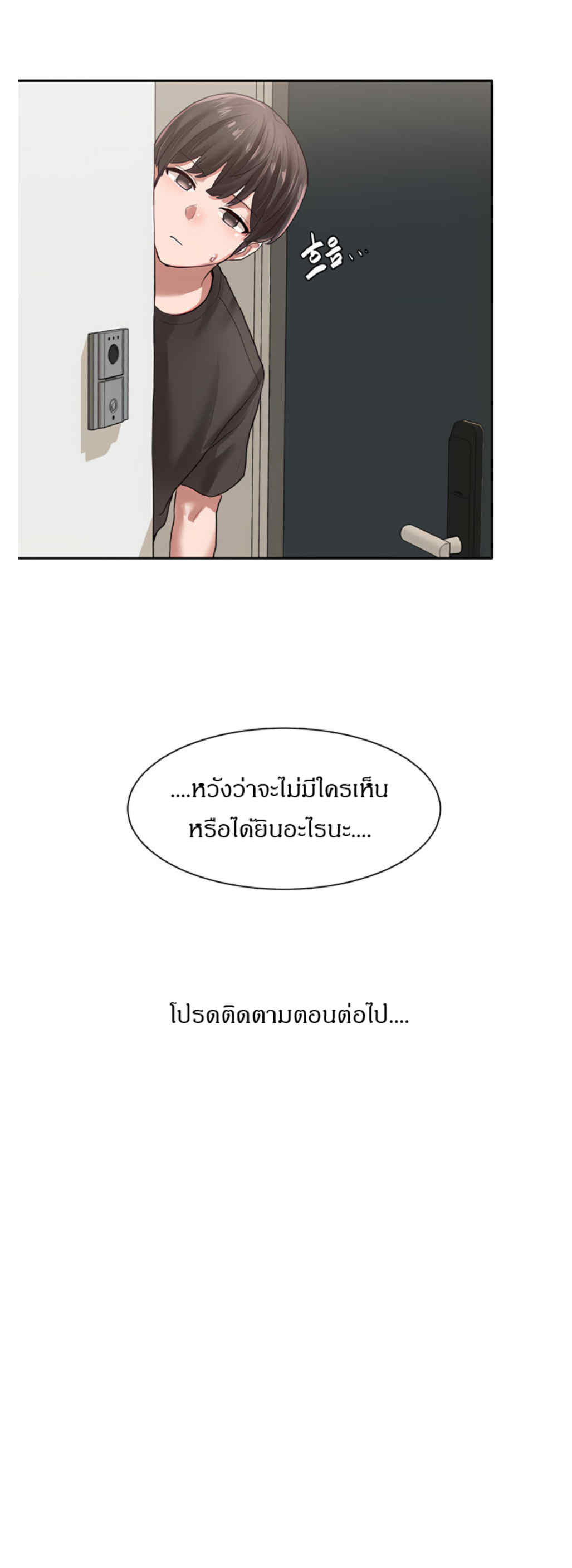 Theater Society (Circles) – Theater Society (Circles) – ตอนที่ 29 หน้า 23