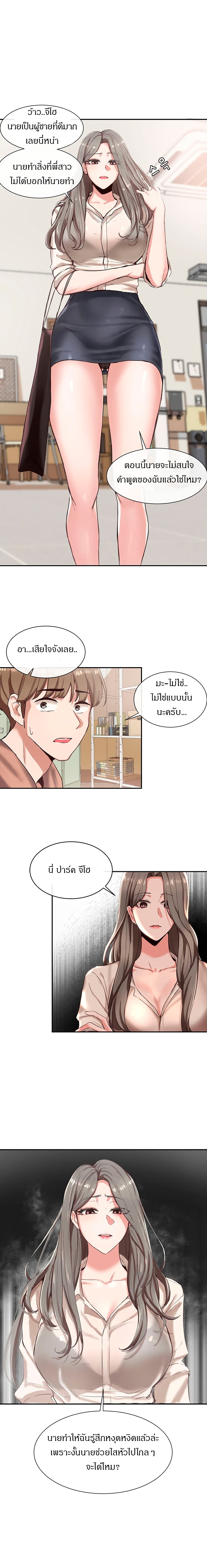 Theater Society (Circles) – Theater Society (Circles) – ตอนที่ 3 หน้า 2