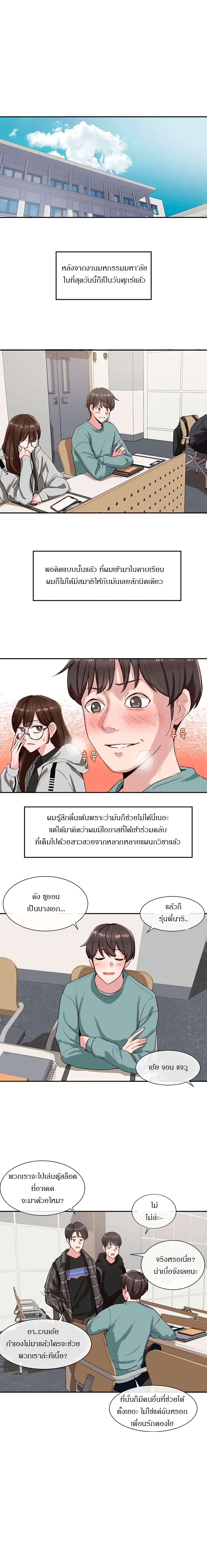 Theater Society (Circles) – Theater Society (Circles) – ตอนที่ 3 หน้า 6