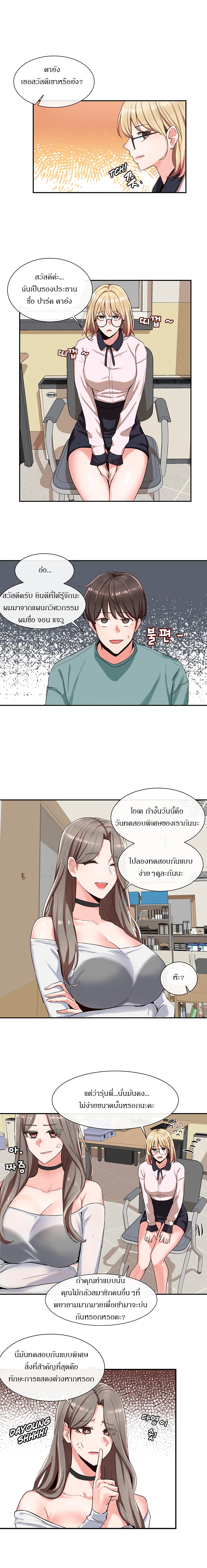 Theater Society (Circles) – Theater Society (Circles) – ตอนที่ 3 หน้า 11