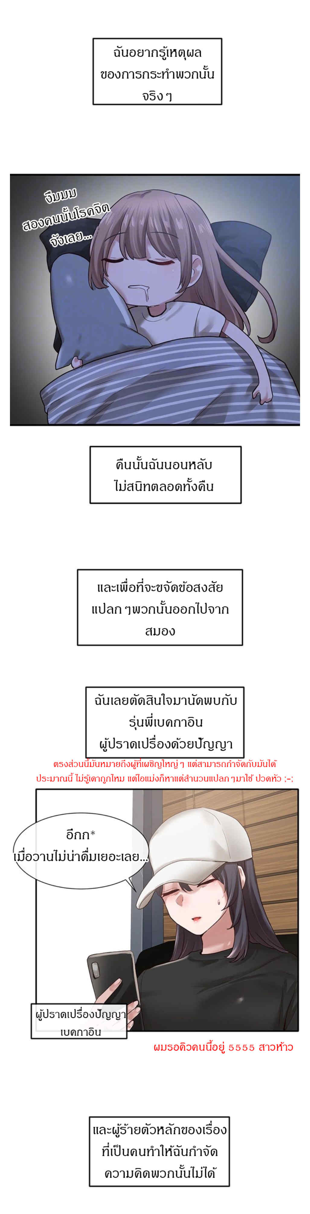 Theater Society (Circles) – Theater Society (Circles) – ตอนที่ 30 หน้า 3