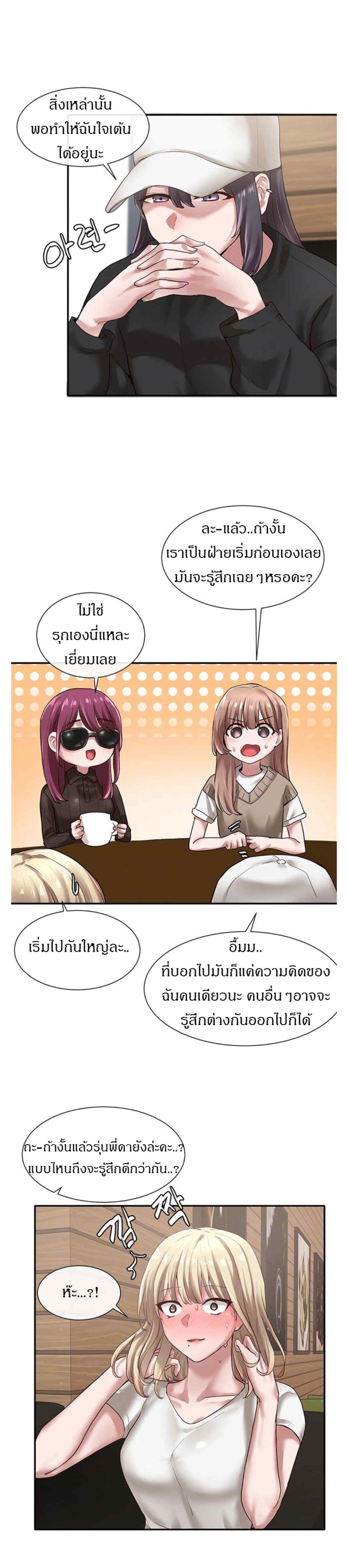 Theater Society (Circles) – Theater Society (Circles) – ตอนที่ 30 หน้า 8
