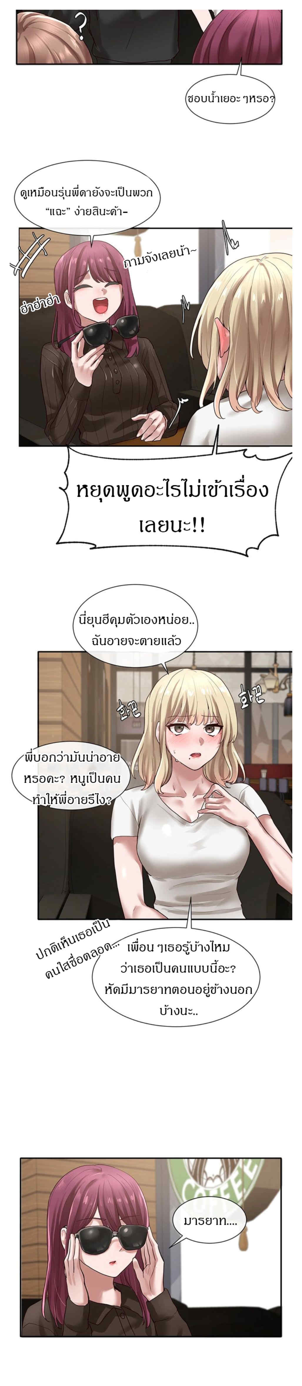 Theater Society (Circles) – Theater Society (Circles) – ตอนที่ 30 หน้า 10
