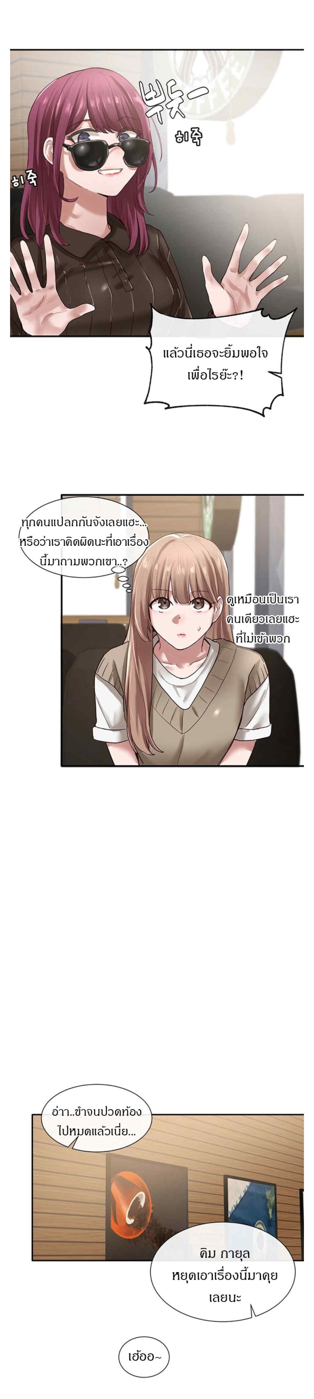 Theater Society (Circles) – Theater Society (Circles) – ตอนที่ 30 หน้า 12