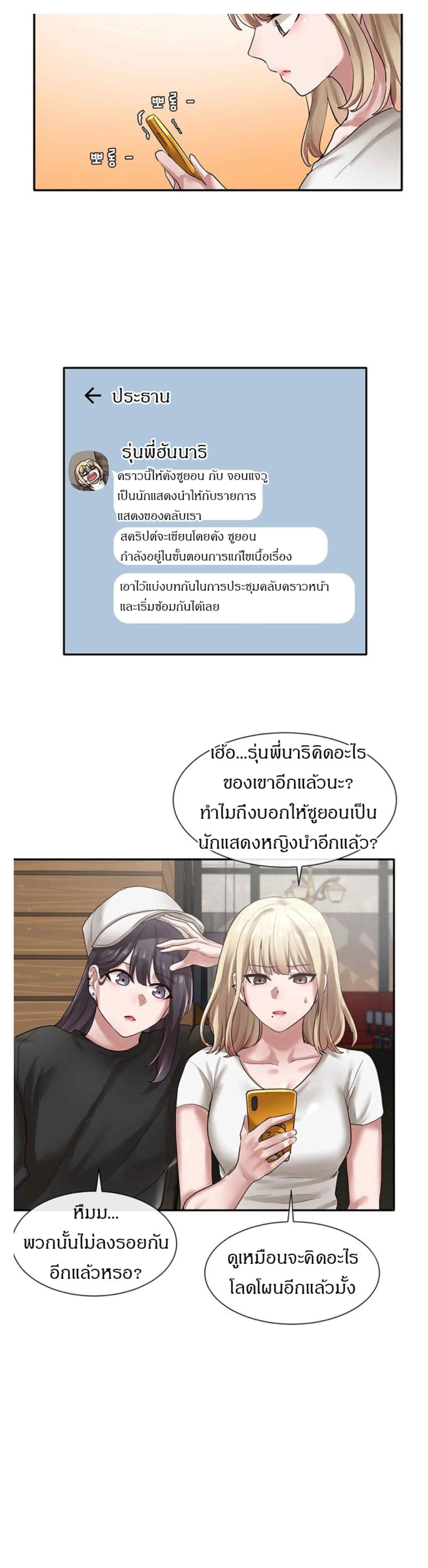 Theater Society (Circles) – Theater Society (Circles) – ตอนที่ 30 หน้า 15