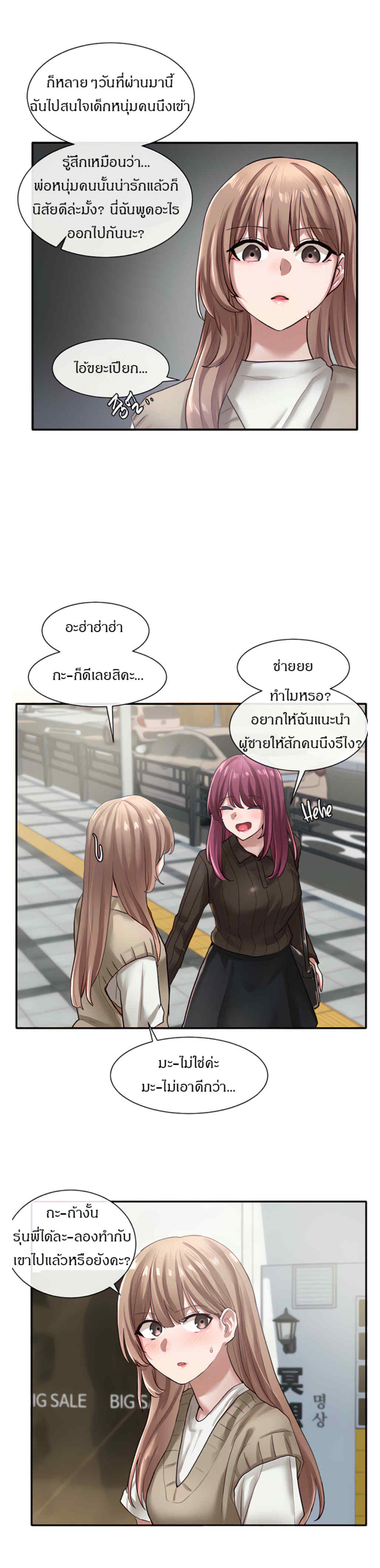 Theater Society (Circles) – Theater Society (Circles) – ตอนที่ 31 หน้า 6