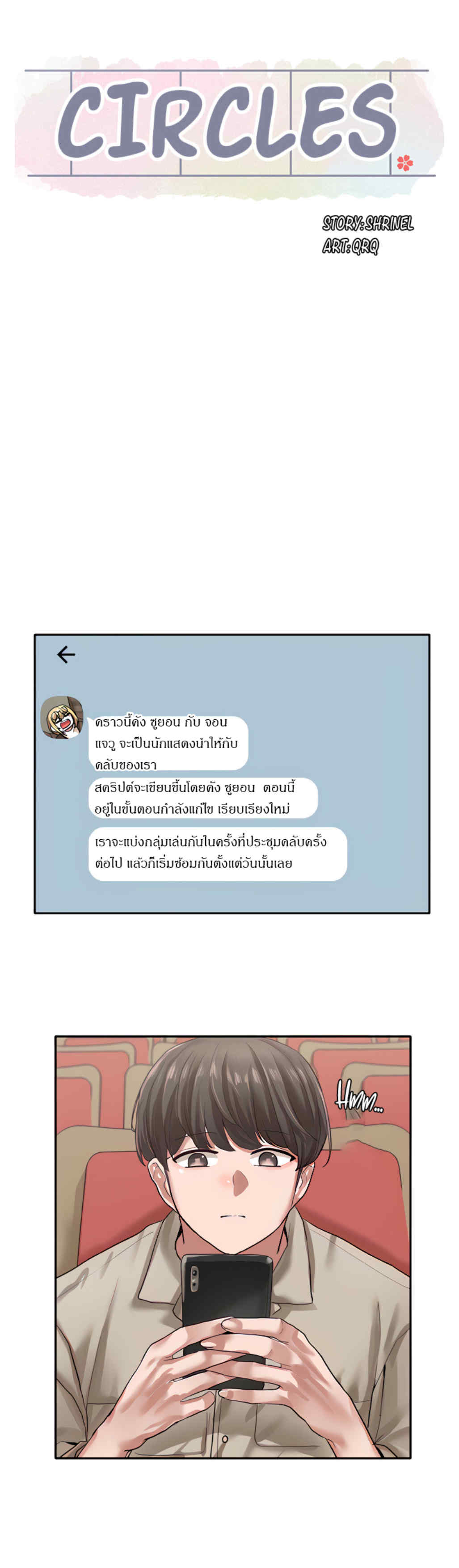 Theater Society (Circles) – Theater Society (Circles) – ตอนที่ 31 หน้า 12