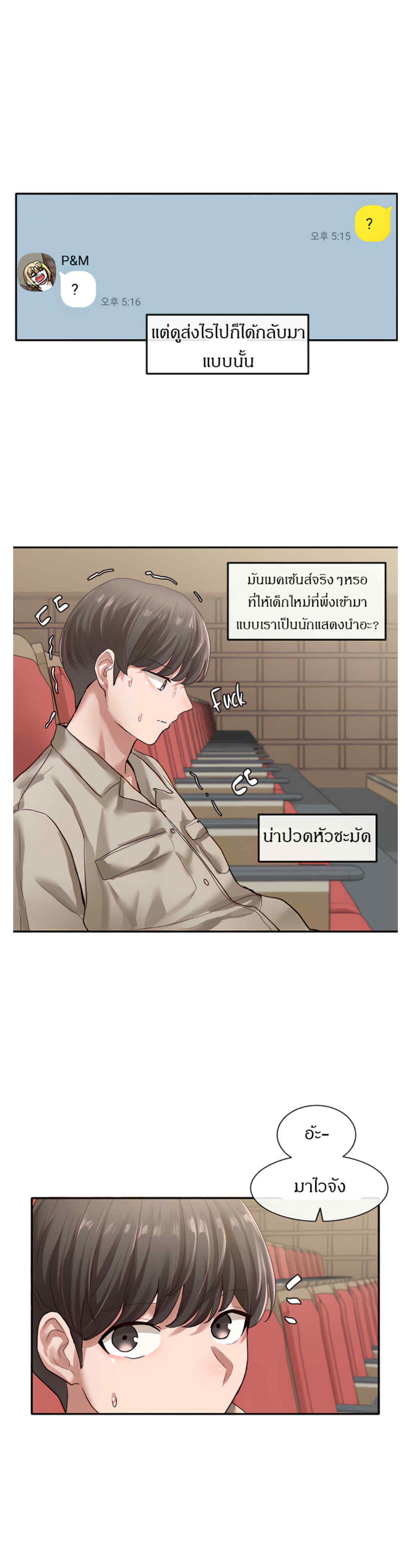 Theater Society (Circles) – Theater Society (Circles) – ตอนที่ 31 หน้า 14