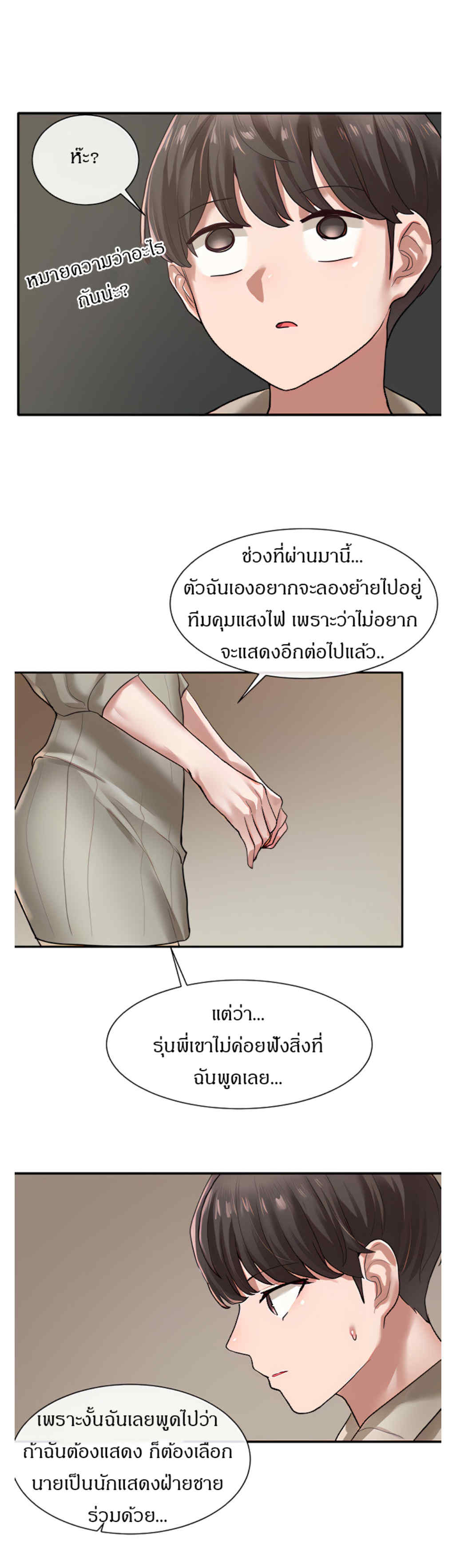 Theater Society (Circles) – Theater Society (Circles) – ตอนที่ 31 หน้า 20