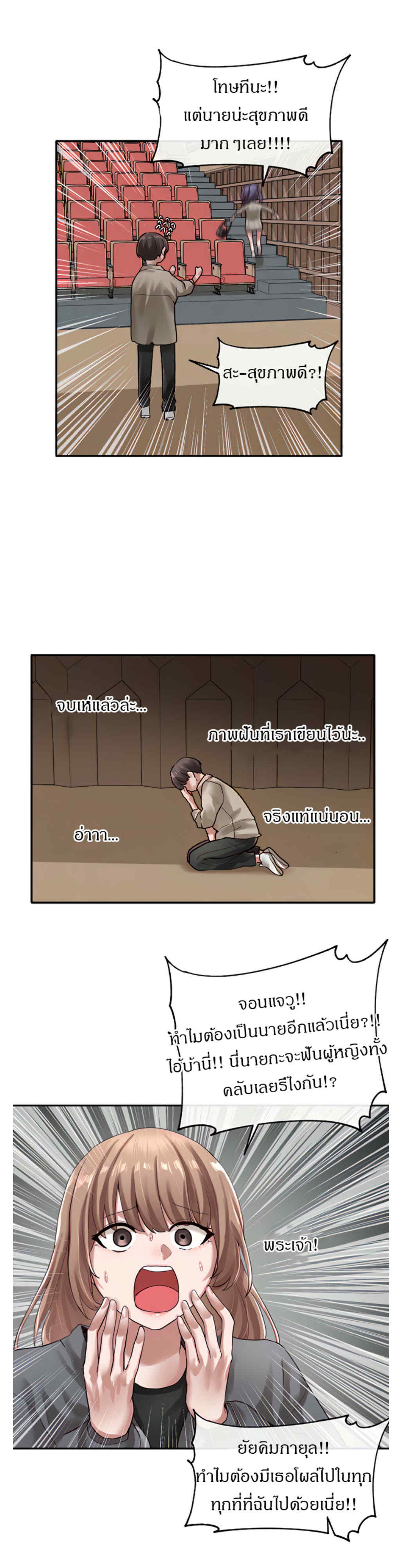 Theater Society (Circles) – Theater Society (Circles) – ตอนที่ 31 หน้า 33