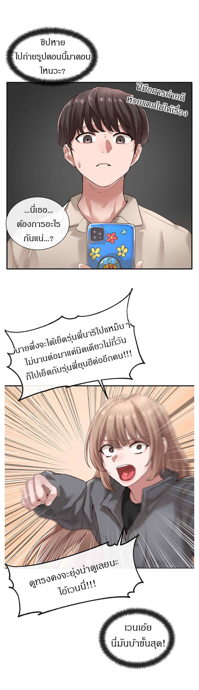 Theater Society (Circles) – Theater Society (Circles) – ตอนที่ 32 หน้า 8