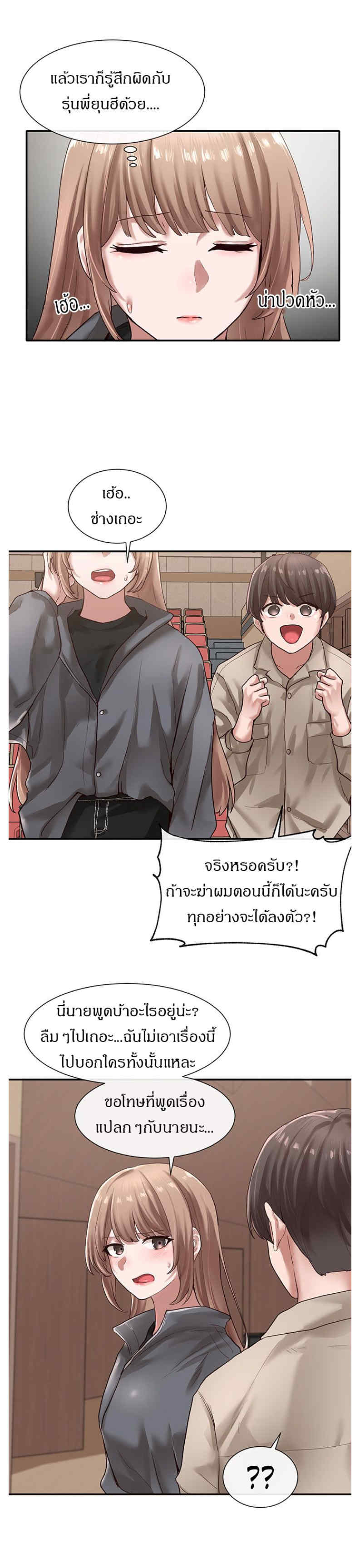 Theater Society (Circles) – Theater Society (Circles) – ตอนที่ 32 หน้า 15
