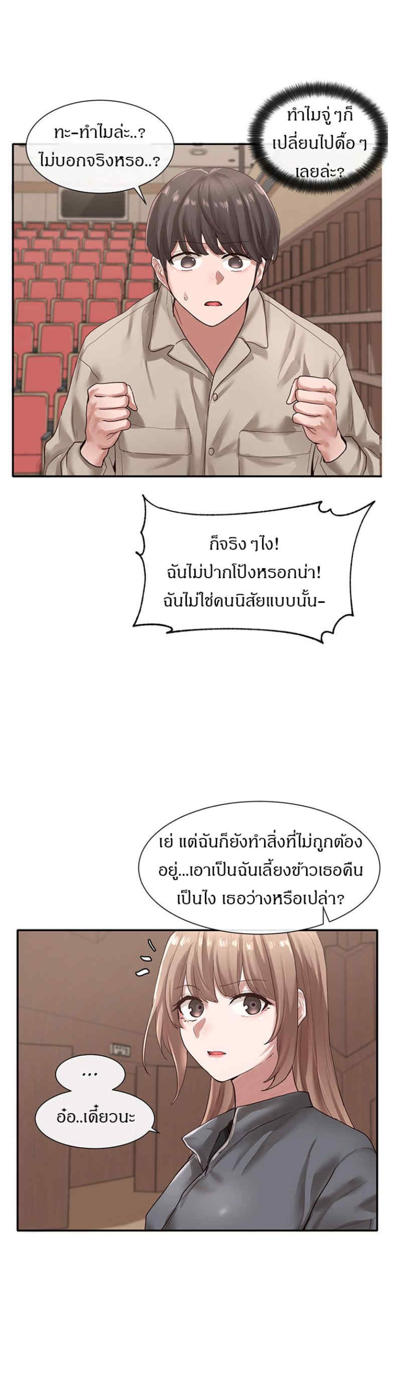 Theater Society (Circles) – Theater Society (Circles) – ตอนที่ 32 หน้า 16