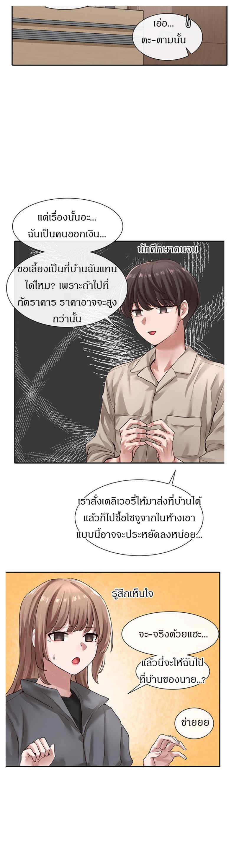 Theater Society (Circles) – Theater Society (Circles) – ตอนที่ 32 หน้า 18