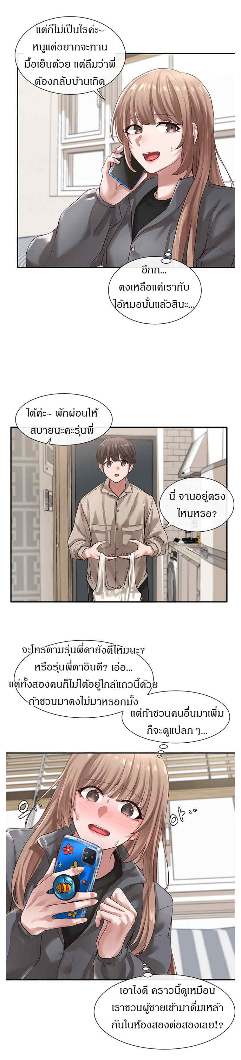 Theater Society (Circles) – Theater Society (Circles) – ตอนที่ 32 หน้า 24