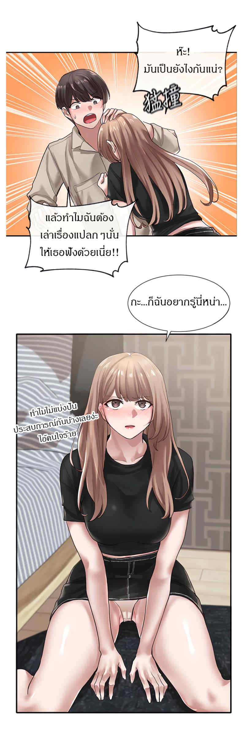 Theater Society (Circles) – Theater Society (Circles) – ตอนที่ 33 หน้า 4