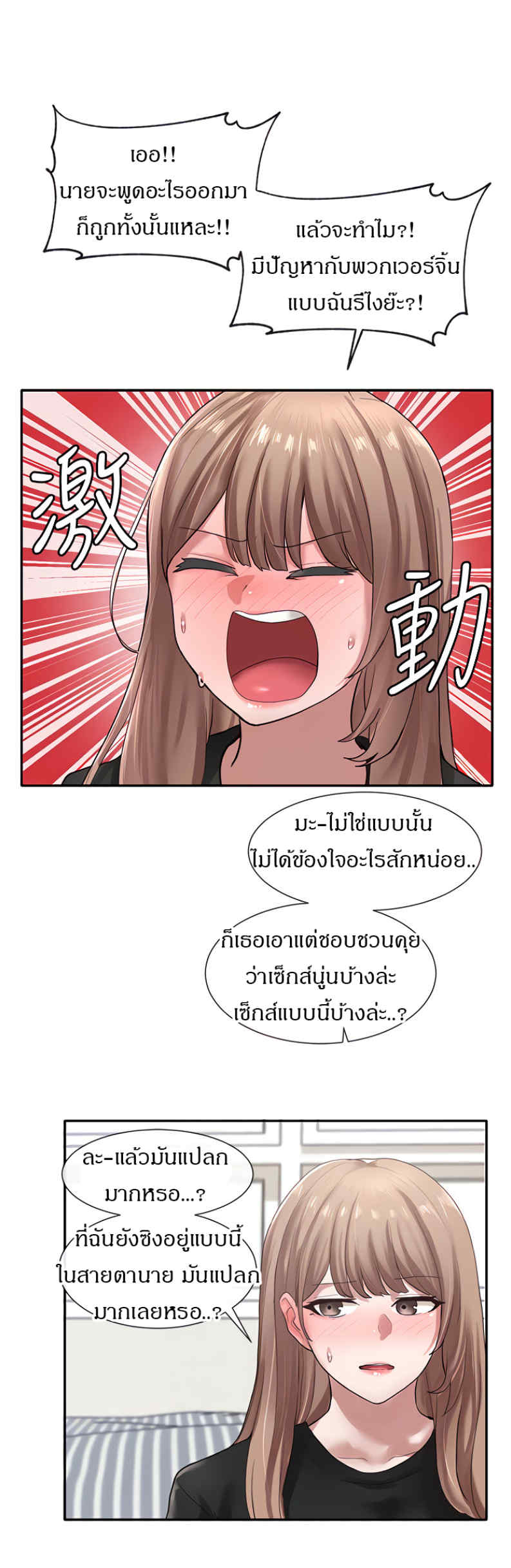 Theater Society (Circles) – Theater Society (Circles) – ตอนที่ 33 หน้า 6