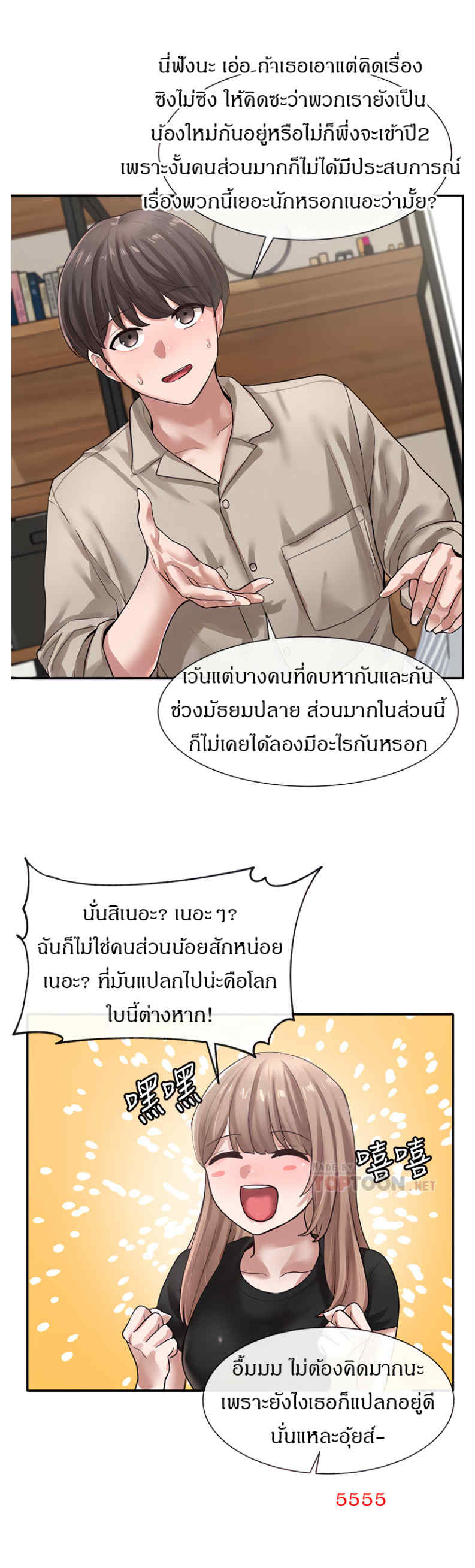 Theater Society (Circles) – Theater Society (Circles) – ตอนที่ 33 หน้า 7
