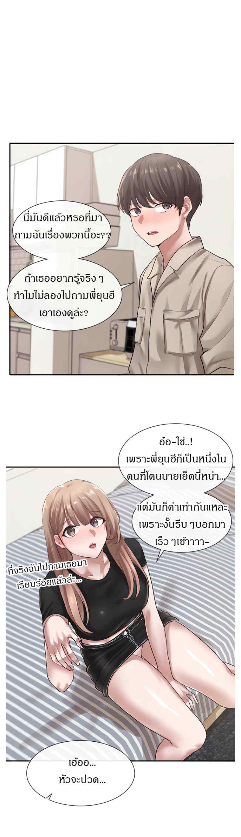 Theater Society (Circles) – Theater Society (Circles) – ตอนที่ 33 หน้า 10