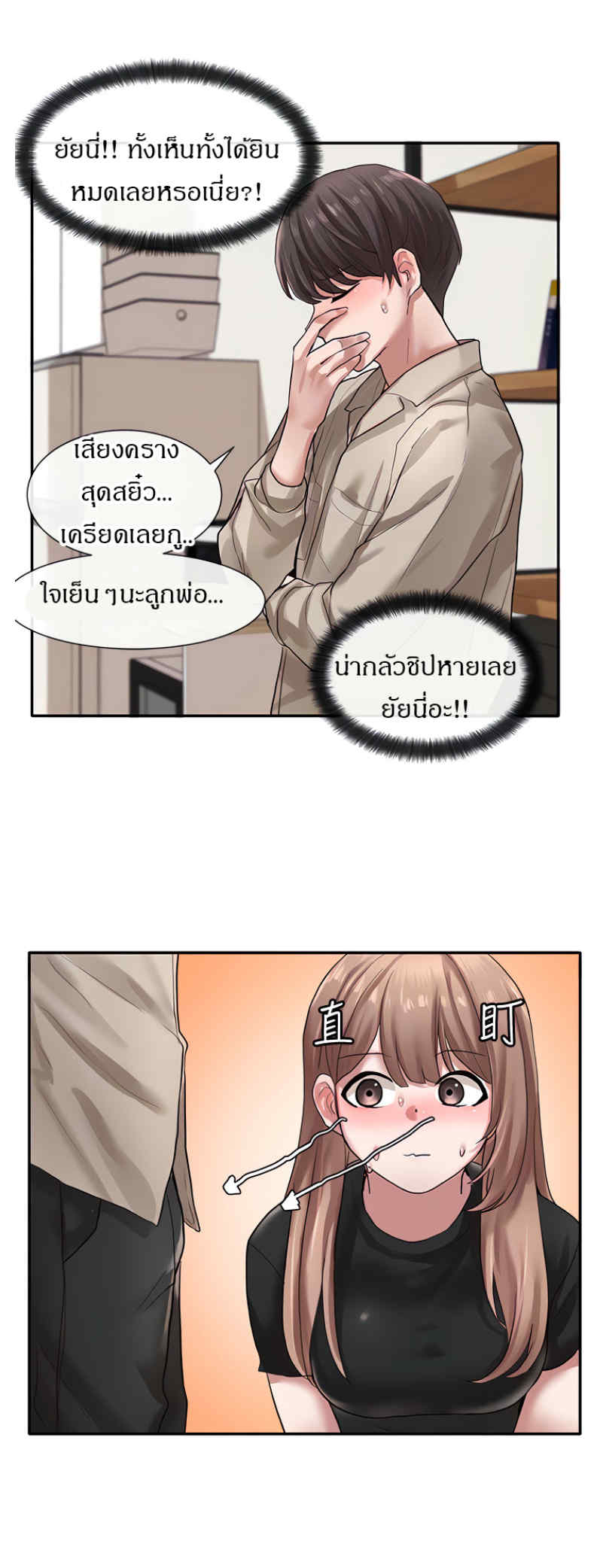 Theater Society (Circles) – Theater Society (Circles) – ตอนที่ 33 หน้า 13