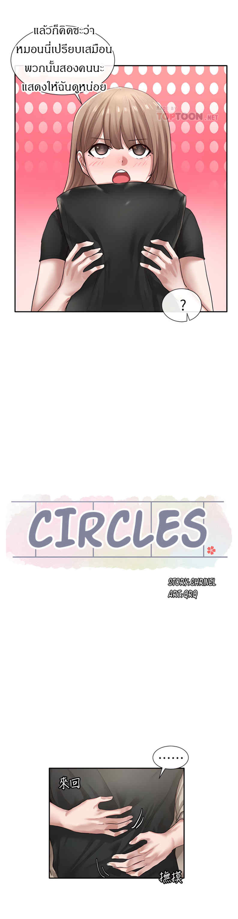 Theater Society (Circles) – Theater Society (Circles) – ตอนที่ 33 หน้า 18