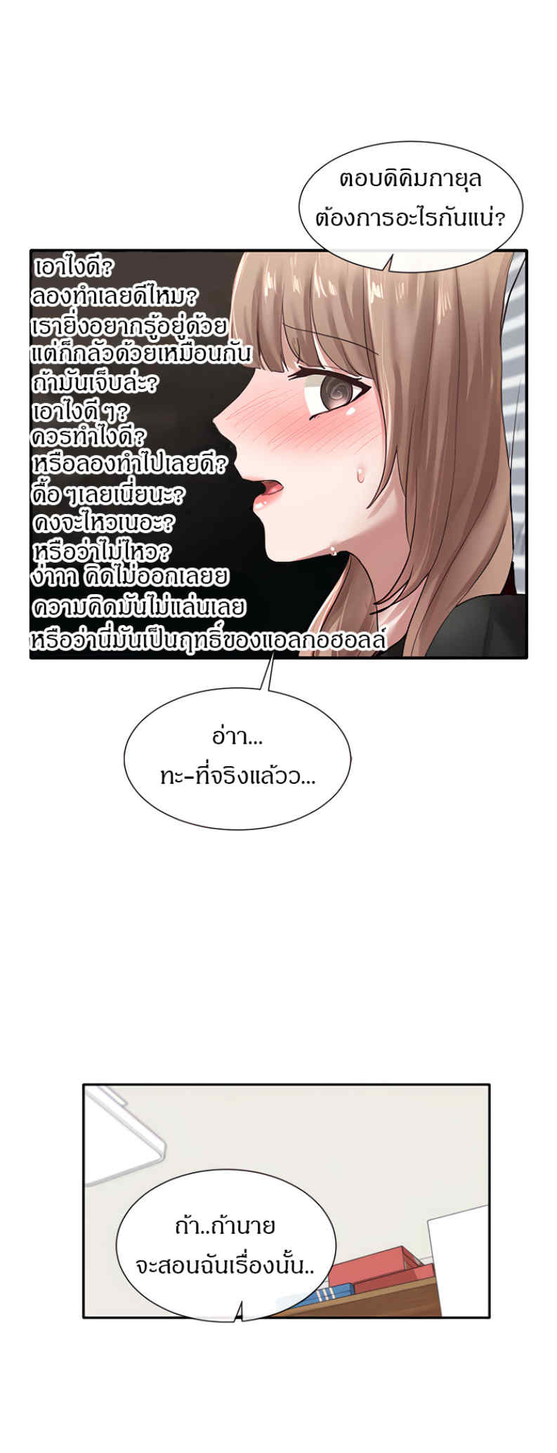 Theater Society (Circles) – Theater Society (Circles) – ตอนที่ 33 หน้า 34