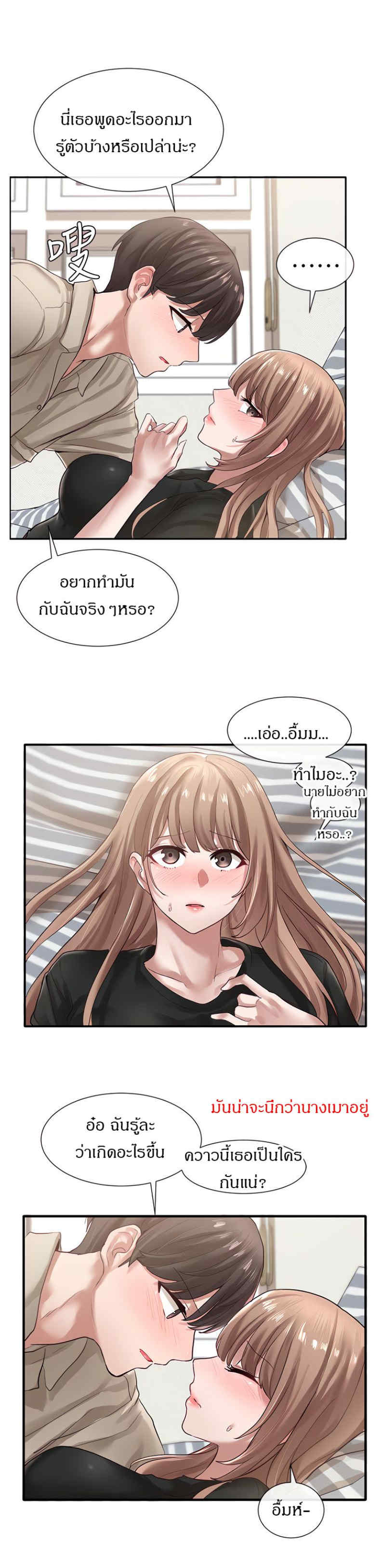 Theater Society (Circles) – Theater Society (Circles) – ตอนที่ 34 หน้า 2