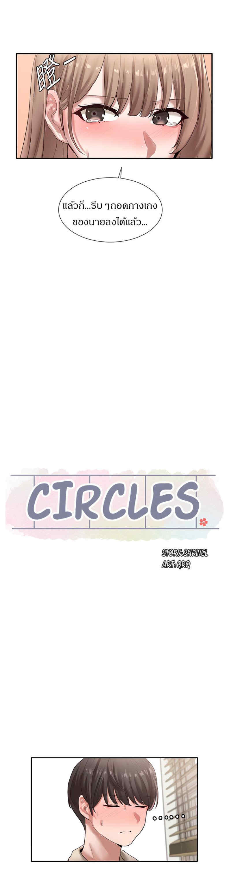 Theater Society (Circles) – Theater Society (Circles) – ตอนที่ 34 หน้า 19