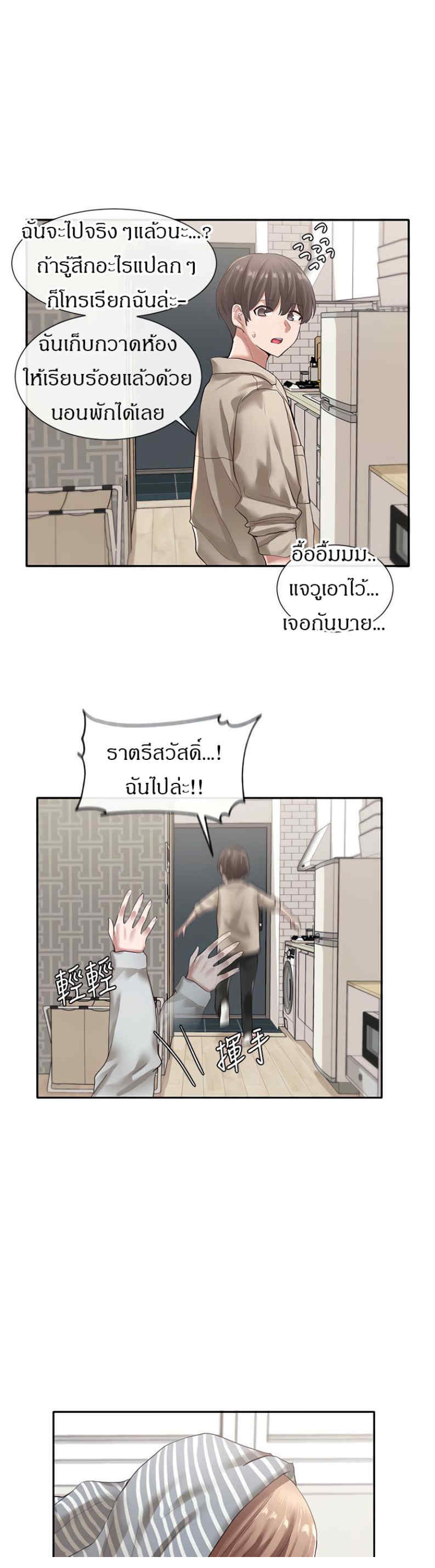 Theater Society (Circles) – Theater Society (Circles) – ตอนที่ 36 หน้า 21