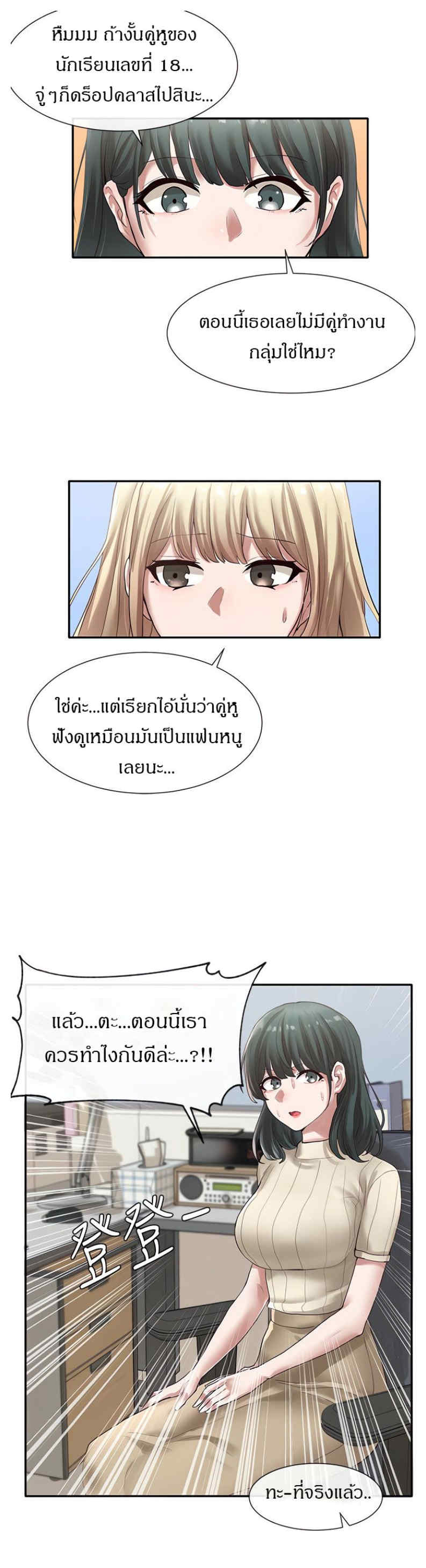 Theater Society (Circles) – Theater Society (Circles) – ตอนที่ 36 หน้า 27