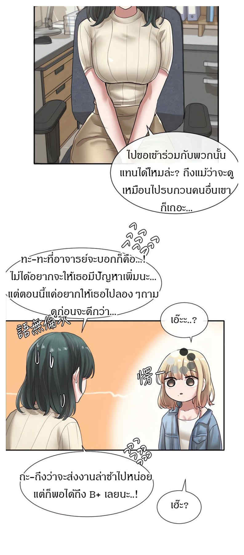 Theater Society (Circles) – Theater Society (Circles) – ตอนที่ 36 หน้า 29