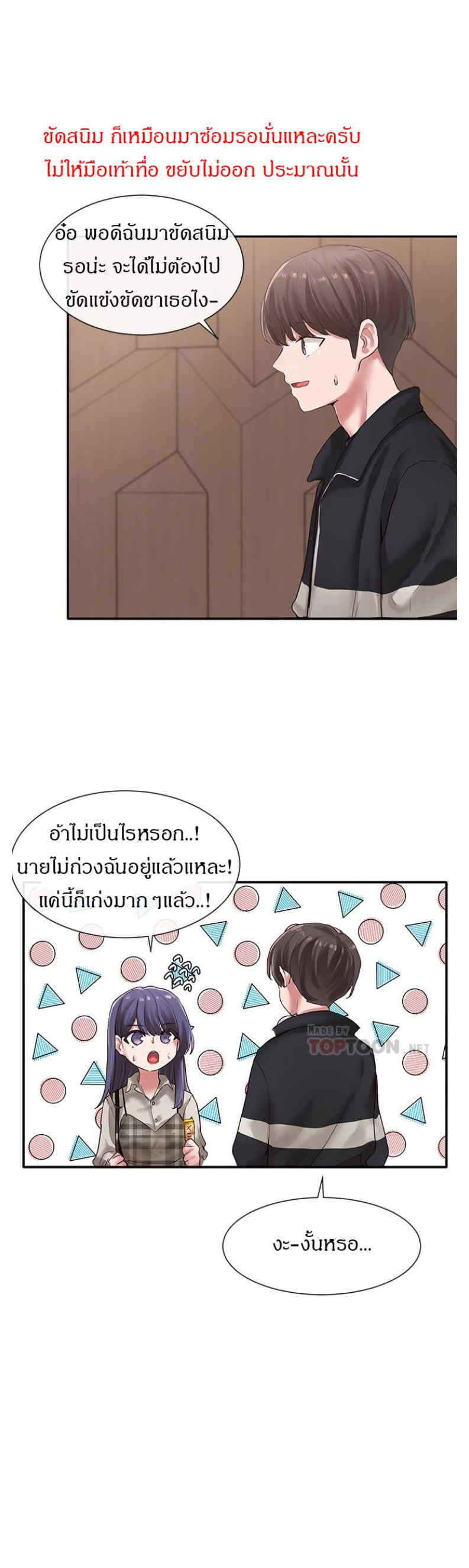 Theater Society (Circles) – Theater Society (Circles) – ตอนที่ 37 หน้า 4