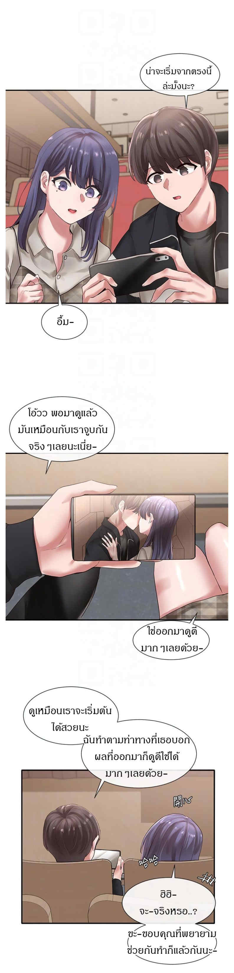 Theater Society (Circles) – Theater Society (Circles) – ตอนที่ 37 หน้า 11