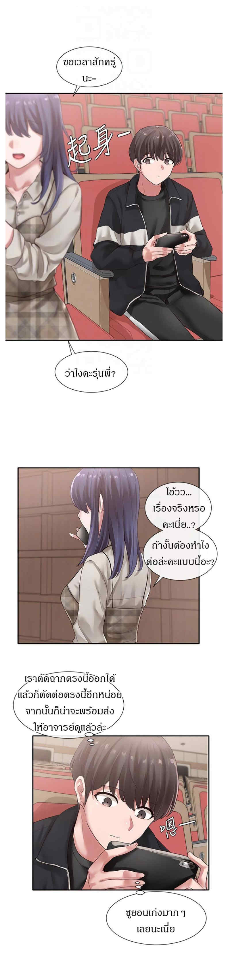Theater Society (Circles) – Theater Society (Circles) – ตอนที่ 37 หน้า 13