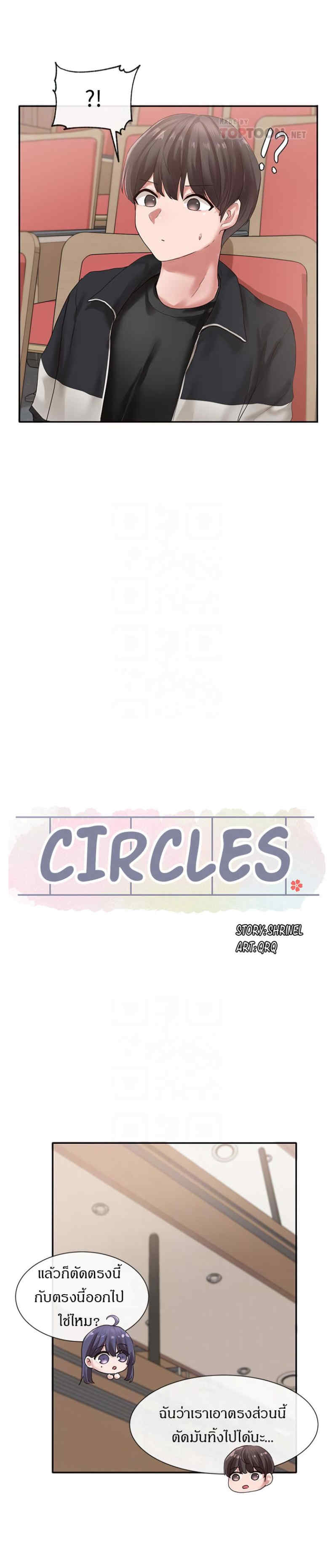 Theater Society (Circles) – Theater Society (Circles) – ตอนที่ 37 หน้า 16
