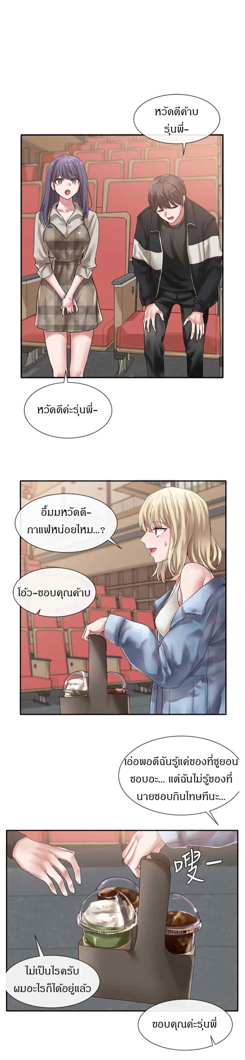 Theater Society (Circles) – Theater Society (Circles) – ตอนที่ 37 หน้า 18