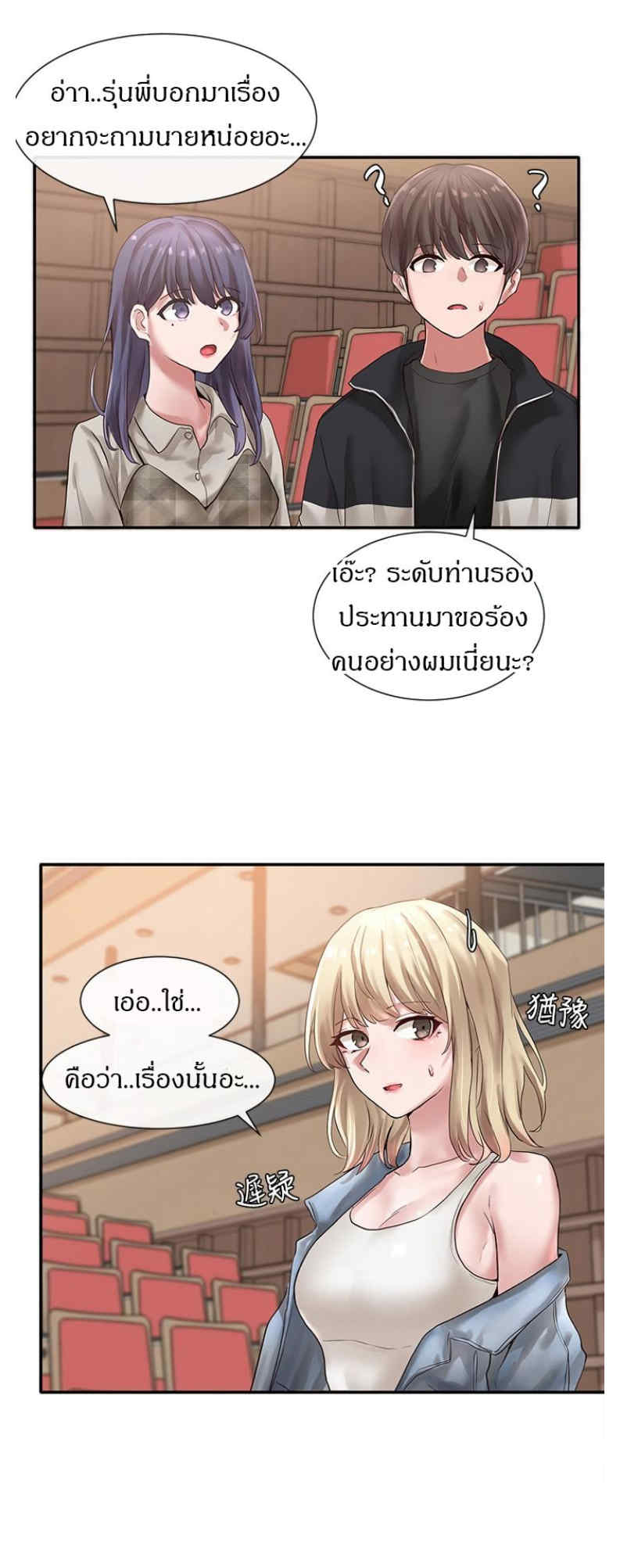 Theater Society (Circles) – Theater Society (Circles) – ตอนที่ 37 หน้า 19