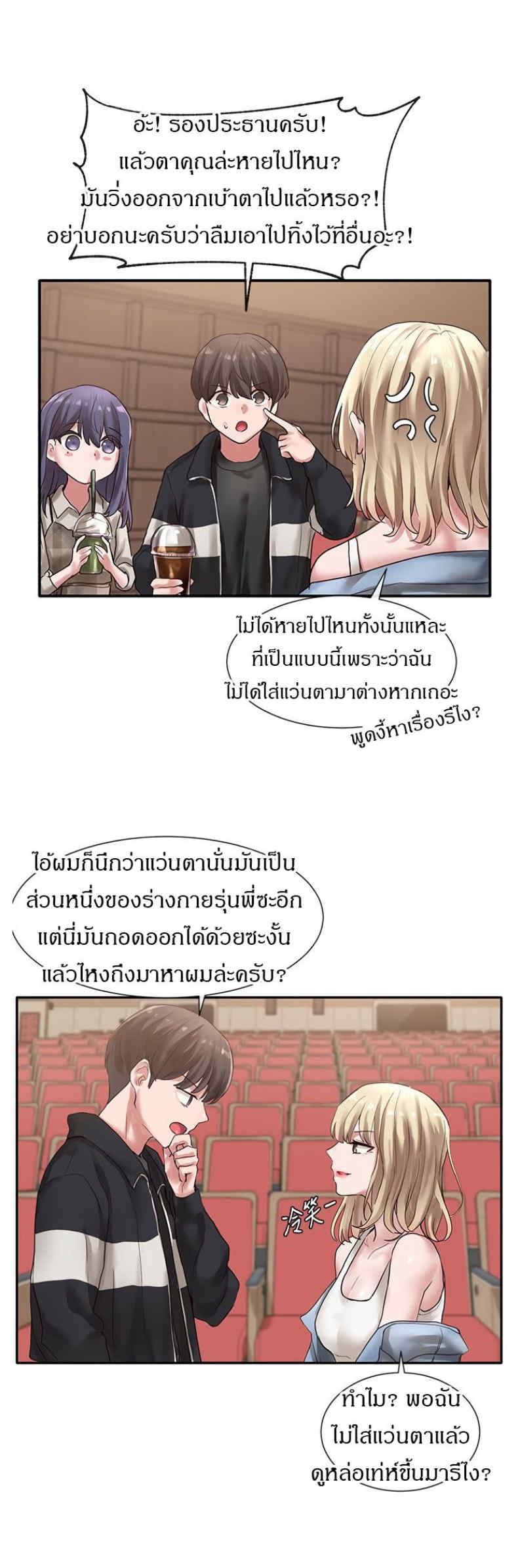 Theater Society (Circles) – Theater Society (Circles) – ตอนที่ 37 หน้า 20